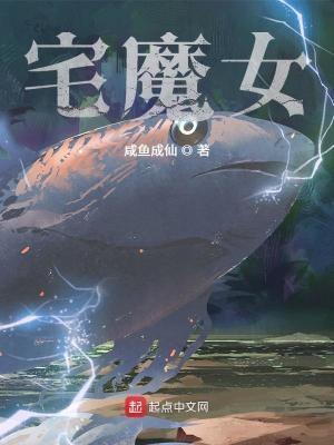 宅魔女TXT笔趣阁